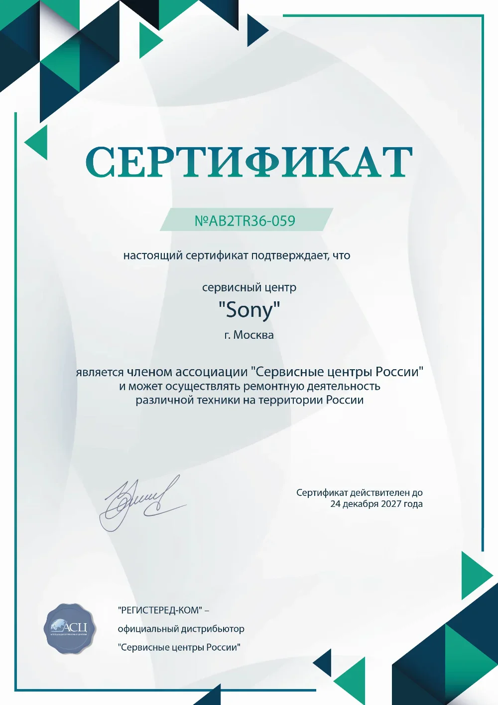 kzn.sony-fixim.ru Сертификат квалификации сервисного центра по ремонту техники Sony